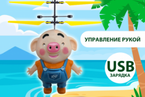 Игрушка "Летающий поросёнок"