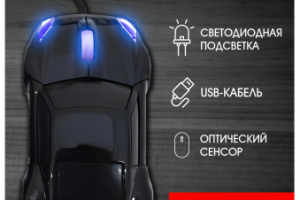 Мышь компьютерная "Машина"