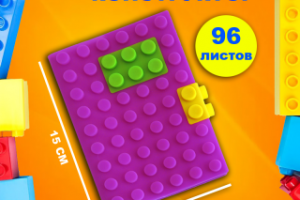 Блокнот Лего