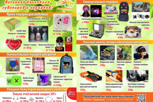 Листовка Весна