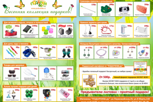 Листовка Весна