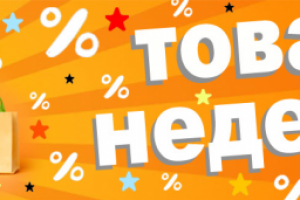 Распродажа