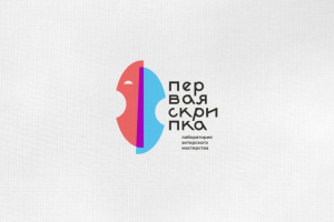 Первая скрипка