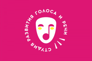 Студия развития голоса и речи