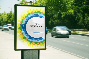 Город Спутник