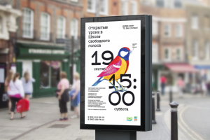 Школа свободного голоса