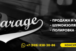 LaGarage