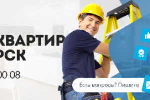 Ремонт квартир