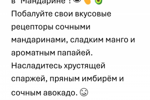 Рекламный текст