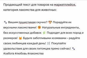 Продающий текст