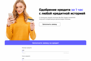 Сайт для одобрения кредита