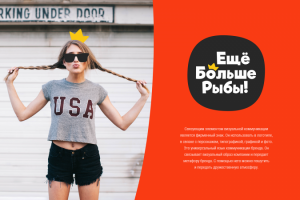 Большая рыба