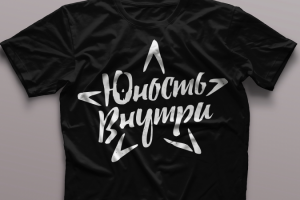 Юность внутри