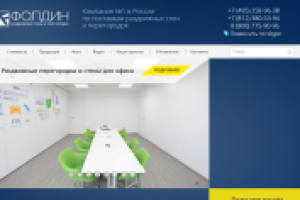 Раздвижные стены и перегородки "Фолдин"