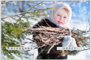 Имитация под живопись и печать на холсте