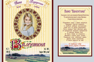 Подарочная винная этикетка