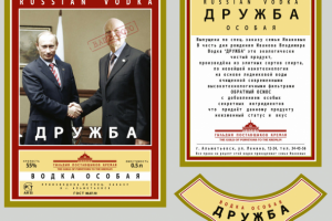 Подарочная водочная этикетка