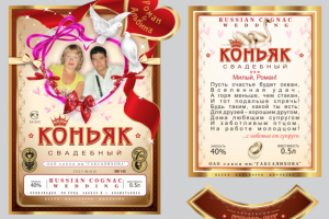 Подарочная коньячная этикетка