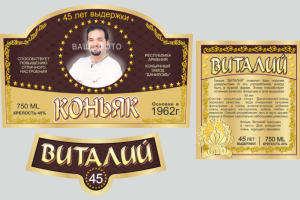 Подарочная коньячная этикетка