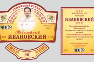 Подарочная коньячная этикетка