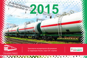 Обложка календаря Транснефть
