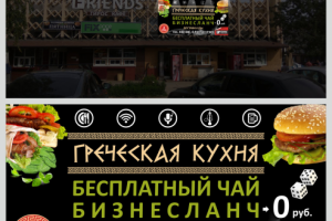 Макет баннера "гирос Кафе"