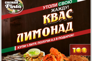 Макет баннера "Свежая пинта"