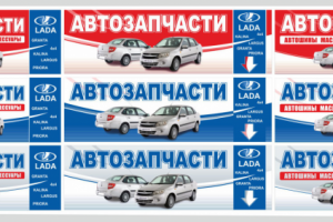 Автозапчасти(варианты)