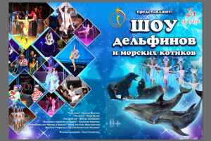 Дельфинарий_ 1