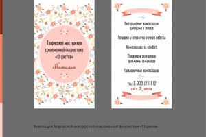 Визитка_3