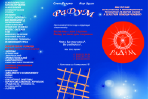 Лифлет_Радум_обложка