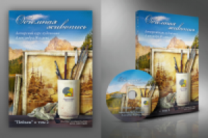 Авторский курс живописи. Обложка DVD