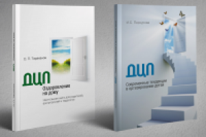 ДЦП. Обложки для серии книг.