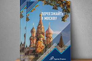 Полиграфическая продукция для строительной компании Эталон