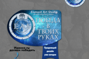 Оформление группы EAS