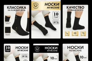 Дизайн карточки Wildberries (носки)