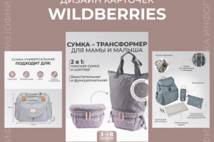 Дизайн карточек товара / инфографика для маркетплейсов