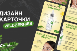 Дизайн карточек для маркетплейсов