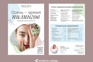 Дизайн рекламной листовки для косметолога