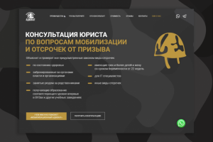 Мобилизационный адвокат