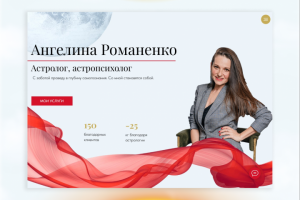 Лендинг для Астролога Ангелины Романенко