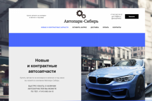 Многостраничный сайт для продажи автозапчастей