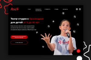 Лендинг для детской Театр-студии