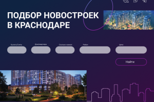 Дизайн первого экрана сервиса для поиска недвижимости