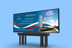 Баннер-поздравление