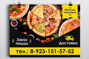 Баннер для пиццерии