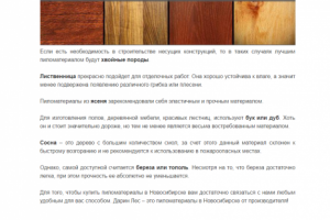 Статьи на сайт darinales.ru