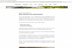 Статьи на сайт darinales.ru