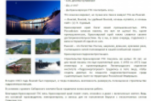 Красноярская ГЭС