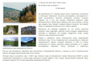 Шорский парк